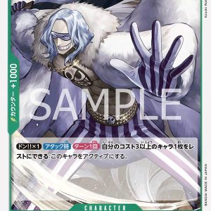 ONE PIECE TCG | Sarquiss OP05-026 (Common)