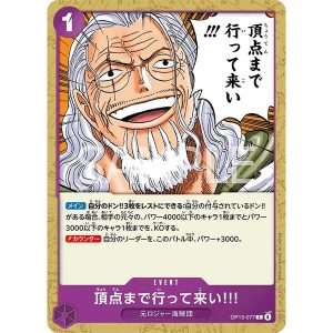 ONE PIECE TCG | Go All the Way to the Top!! OP13-077 (Common)