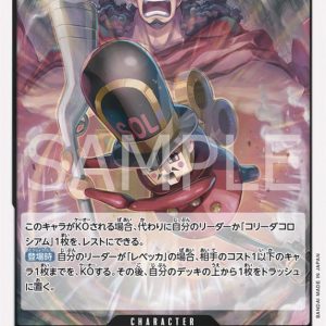 ONE PIECE TCG | Kyros OP04-082 (Rare)