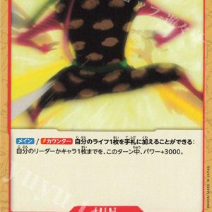 ONE PIECE TCG | Meteor Strike of Love OP06-017 (Common)