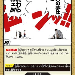 ONE PIECE TCG | People’s Dreams Never End OP08-096 (Common)