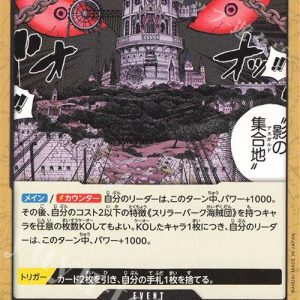 ONE PIECE TCG | Shadow Asgard OP06-095 (Uncommon)
