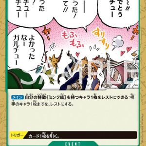 ONE PIECE TCG | Garchu OP08-037 (Uncommon)