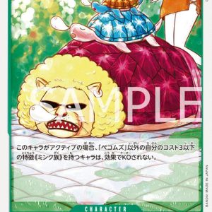 ONE PIECE TCG | Pekoms OP08-029 (Common)