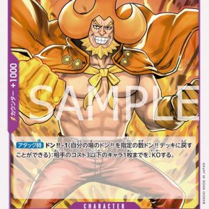 ONE PIECE TCG | Charlotte Oven OP08-061 (Uncommon)