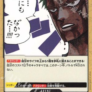 ONE PIECE TCG | Nothing at All OP06-096 (Common)