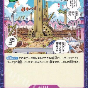 ONE PIECE TCG | Galley La Company OP03-075 (Common)