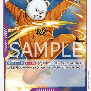 ONE PIECE TCG | Bepo OP09-074 (Common)