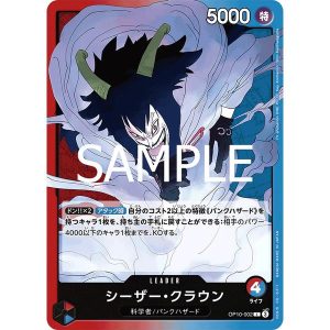 ONE PIECE TCG | Caesar Clown OP10-002 (Leader)
