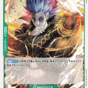 ONE PIECE TCG | Gladius OP05-025 (Common)