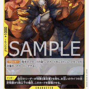ONE PIECE TCG | Karasu OP09-100 (Uncommon)