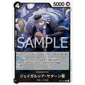 ONE PIECE TCG | St. Jaygarcia OP13-083 (Rare)