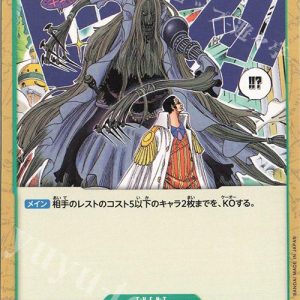 ONE PIECE TCG | Demon Face OP01-056 (Uncommon)
