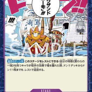 ONE PIECE TCG | Thousand Sunny OP09-080 (Common)