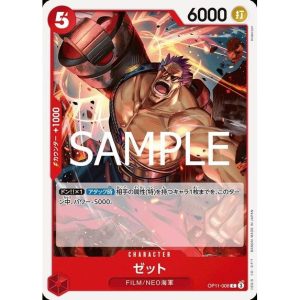 ONE PIECE TCG | Zephyr OP11-006 (Common)
