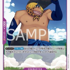 ONE PIECE TCG | Hamburg OP07-068 (Uncommon)
