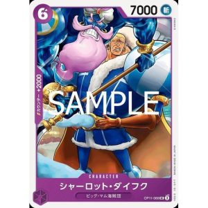 ONE PIECE TCG | Charlotte Daifuku OP11-068 (Uncommon)