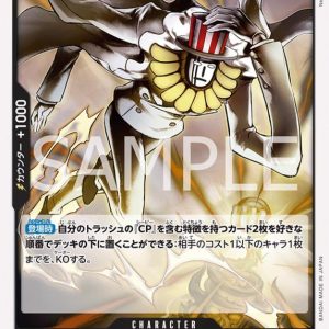 ONE PIECE TCG | Joseph OP07-092 (Uncommon)