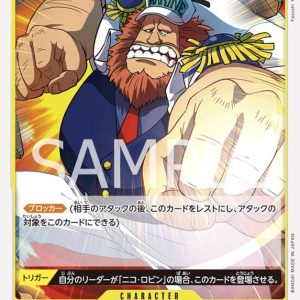 ONE PIECE TCG | Jaguar D Saul OP09-109 (Uncommon)