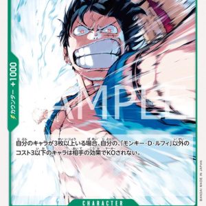 ONE PIECE TCG | Monkey D Luffy OP07-033 (Uncommon)