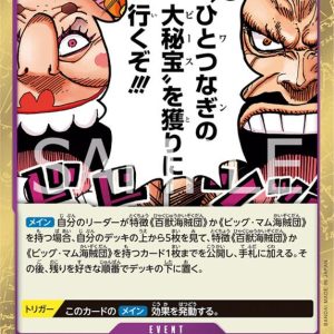 ONE PIECE TCG | Lets Go Get the One Piece OP07-077 (Rare)