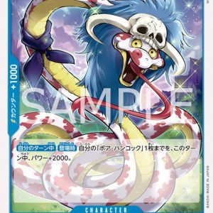 ONE PIECE TCG | Salome OP07-043 (Uncommon)
