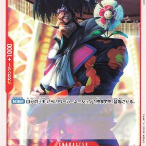 ONE PIECE TCG | Baron Omatsuri OP06-004 (Common)