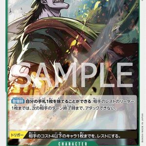 ONE PIECE TCG | Arlong OP06-023 (Rare)