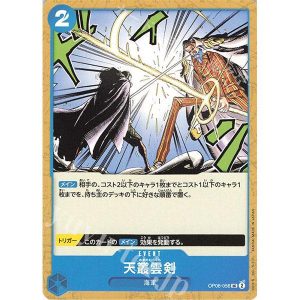 ONE PIECE TCG | Ama no Murakumo OP06-056 (Uncommon)